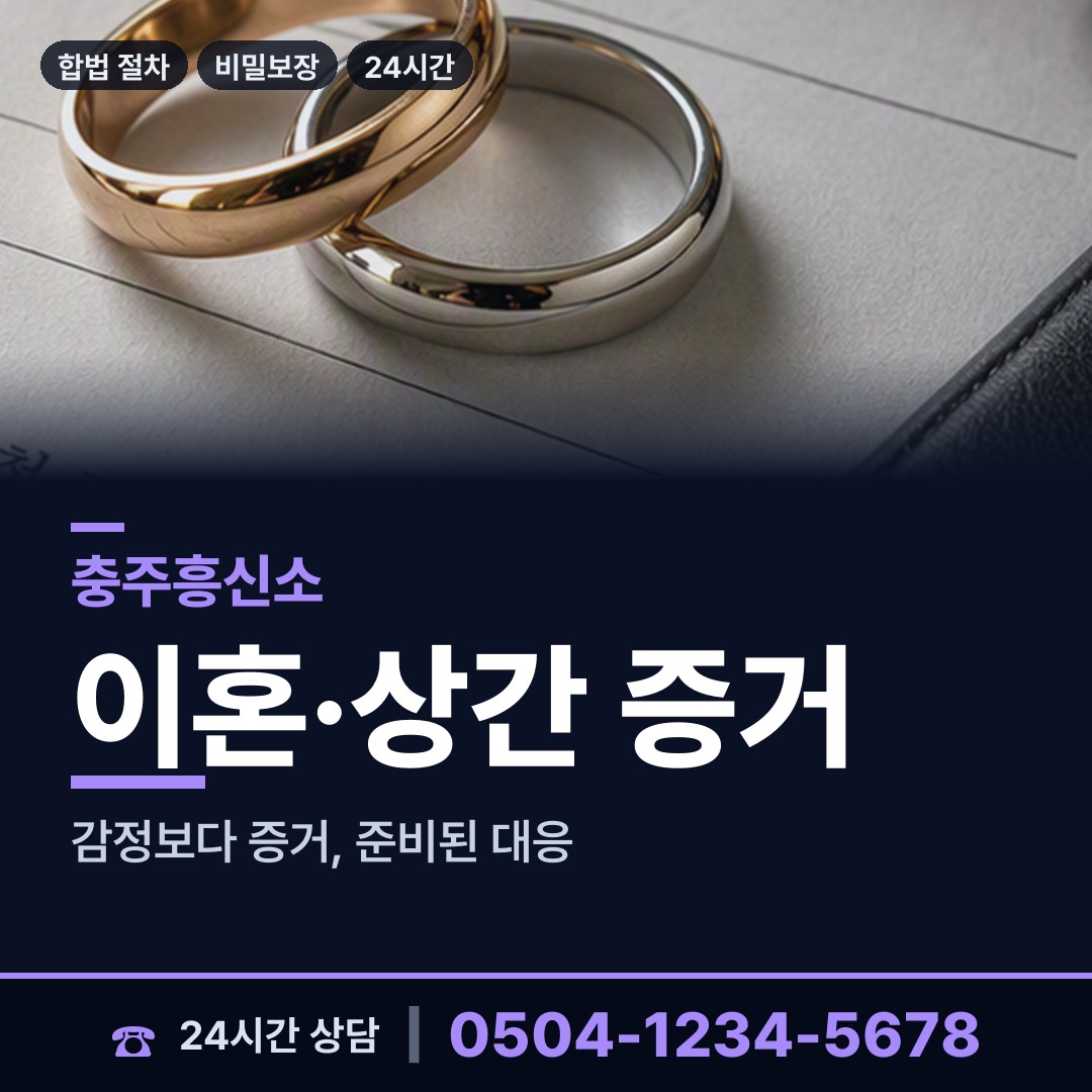 충주 살미면 실종자찾기 상담 안내