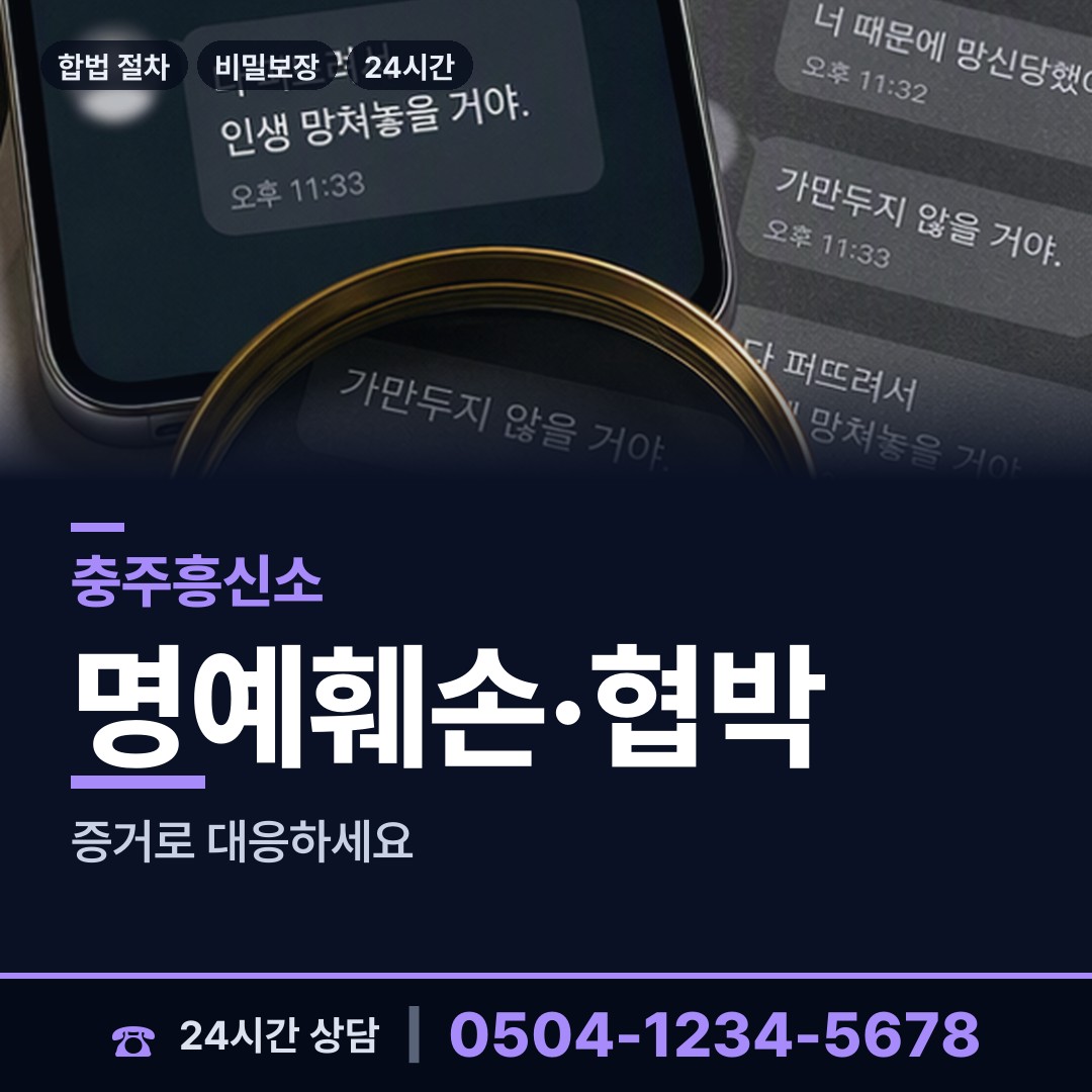 충주 살미면 행방불명 상담 안내