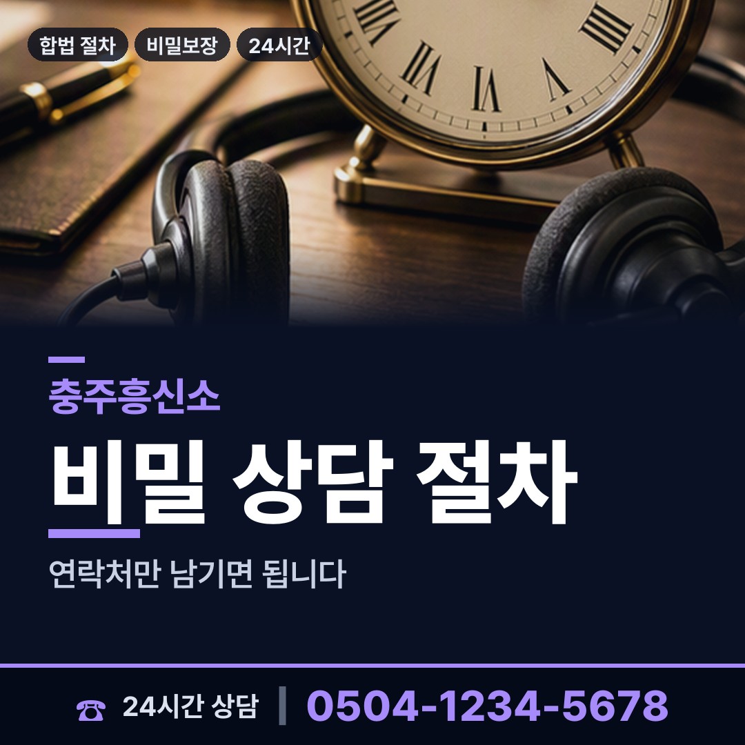 충주 살미면 탐정의뢰 상담 안내