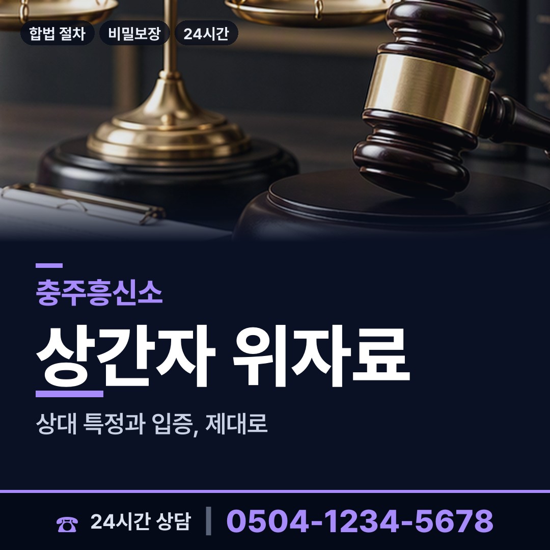 충주 살미면 법인신용조사 상담 안내