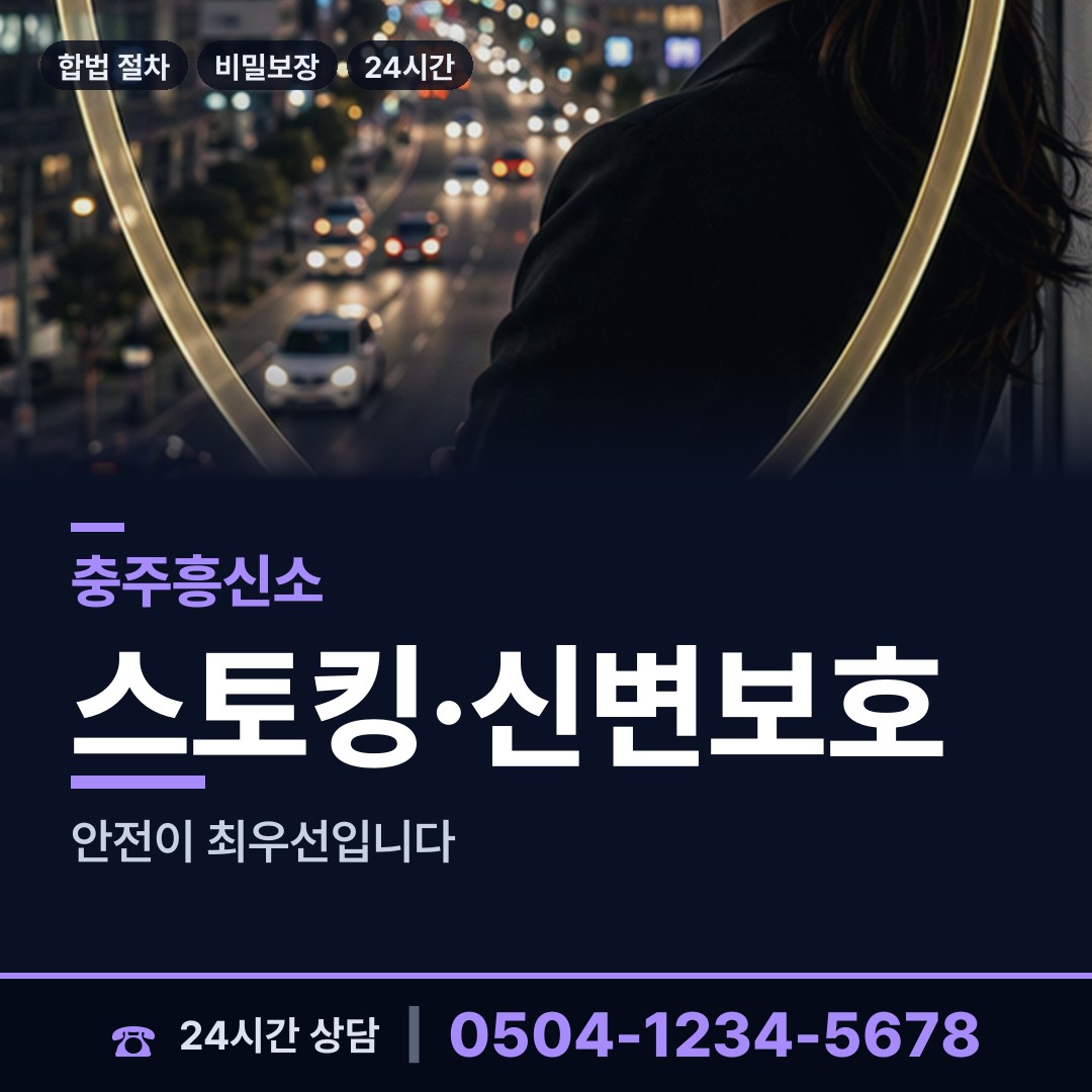 충주 살미면 예비며느리조사 상담 안내