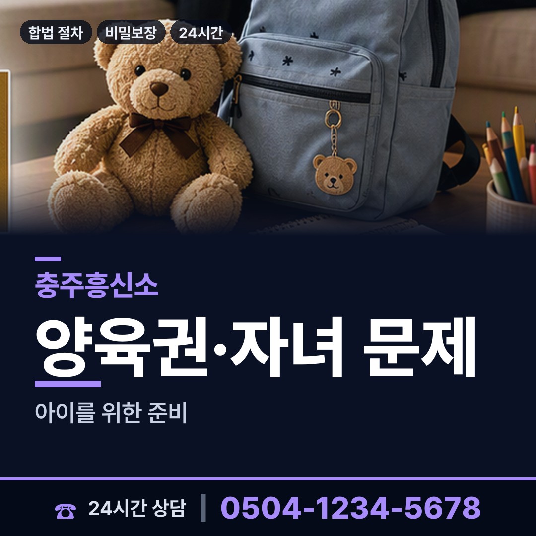 충주 살미면 예비며느리조사 상담 안내